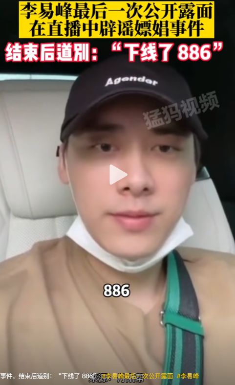 看李易峰一身红球衣近照出镜可恨又尽显可悲ayx爱游戏app体育被“封杀”2年再(图9)