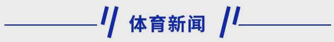 已报警！立白紧急声明！爱游戏app入口新早读