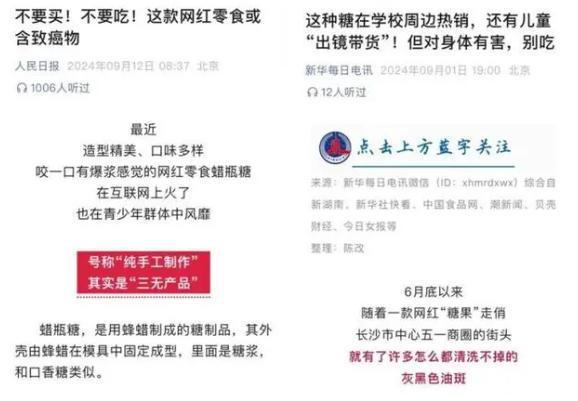 叫停的网红零食既是三无又有致癌风险爱游戏最新别买也别吃！被人民日报(图12)