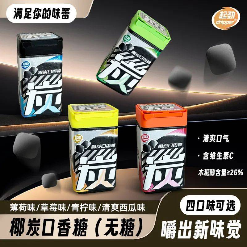 黑的口香糖正掀起糖果界“黑科技”风暴ayx爱游戏app打破常规！这款黑(图2)