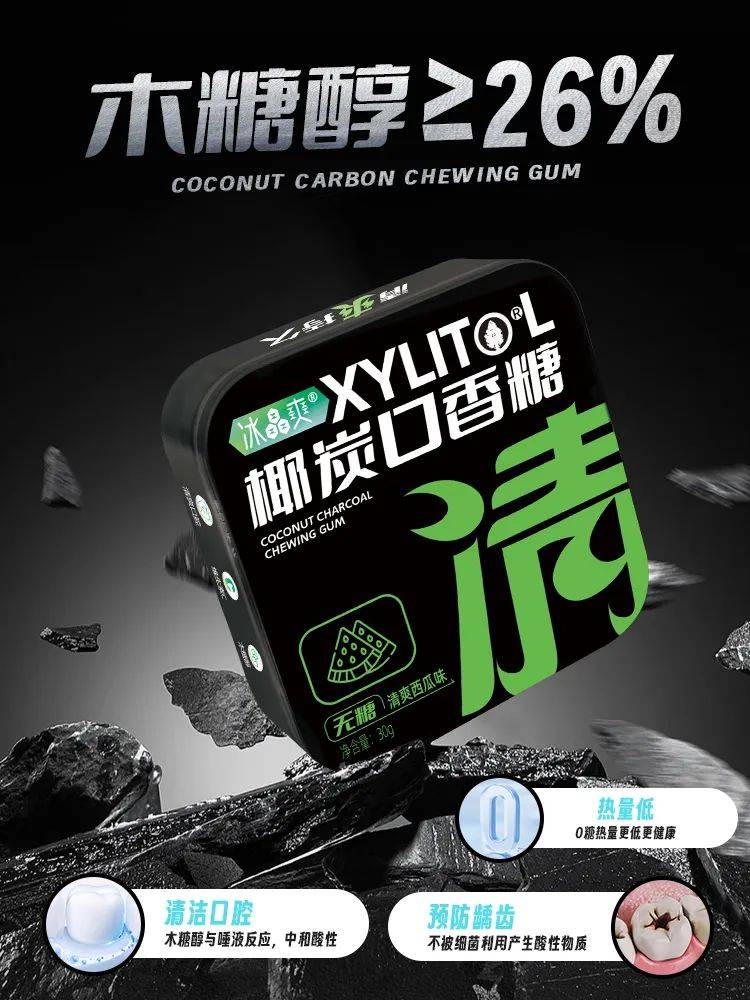 黑的口香糖正掀起糖果界“黑科技”风暴ayx爱游戏app打破常规！这款黑(图3)