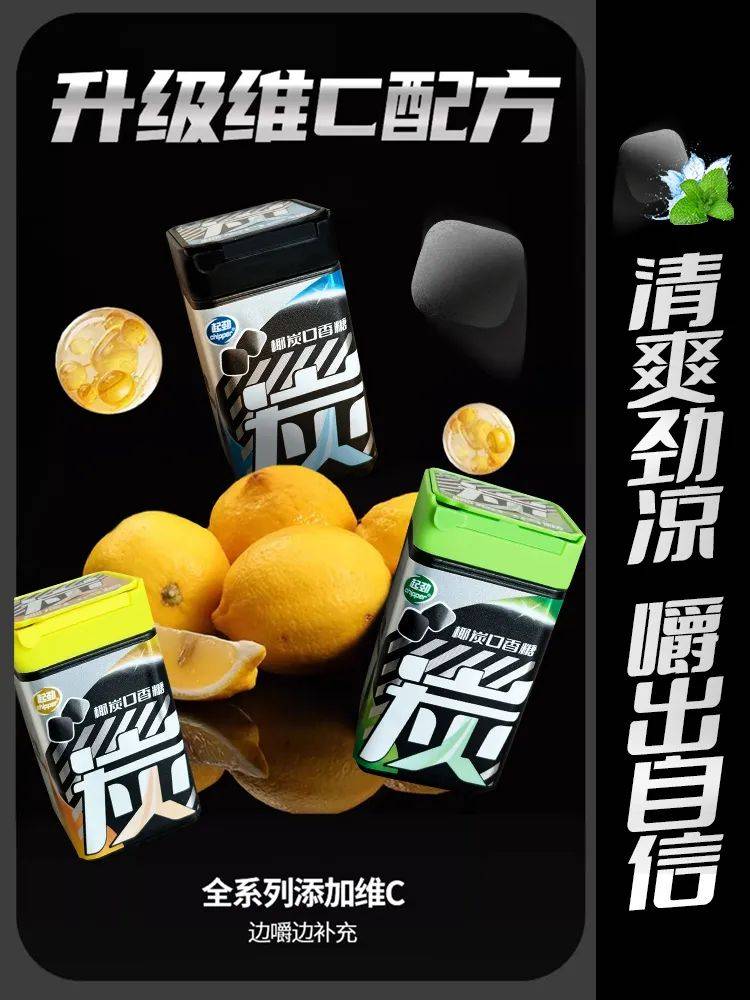 黑的口香糖正掀起糖果界“黑科技”风暴ayx爱游戏app打破常规！这款黑(图8)