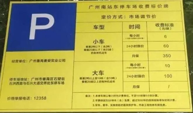 停车收费标准广州南站停车攻略ayx爱游戏app广州南站