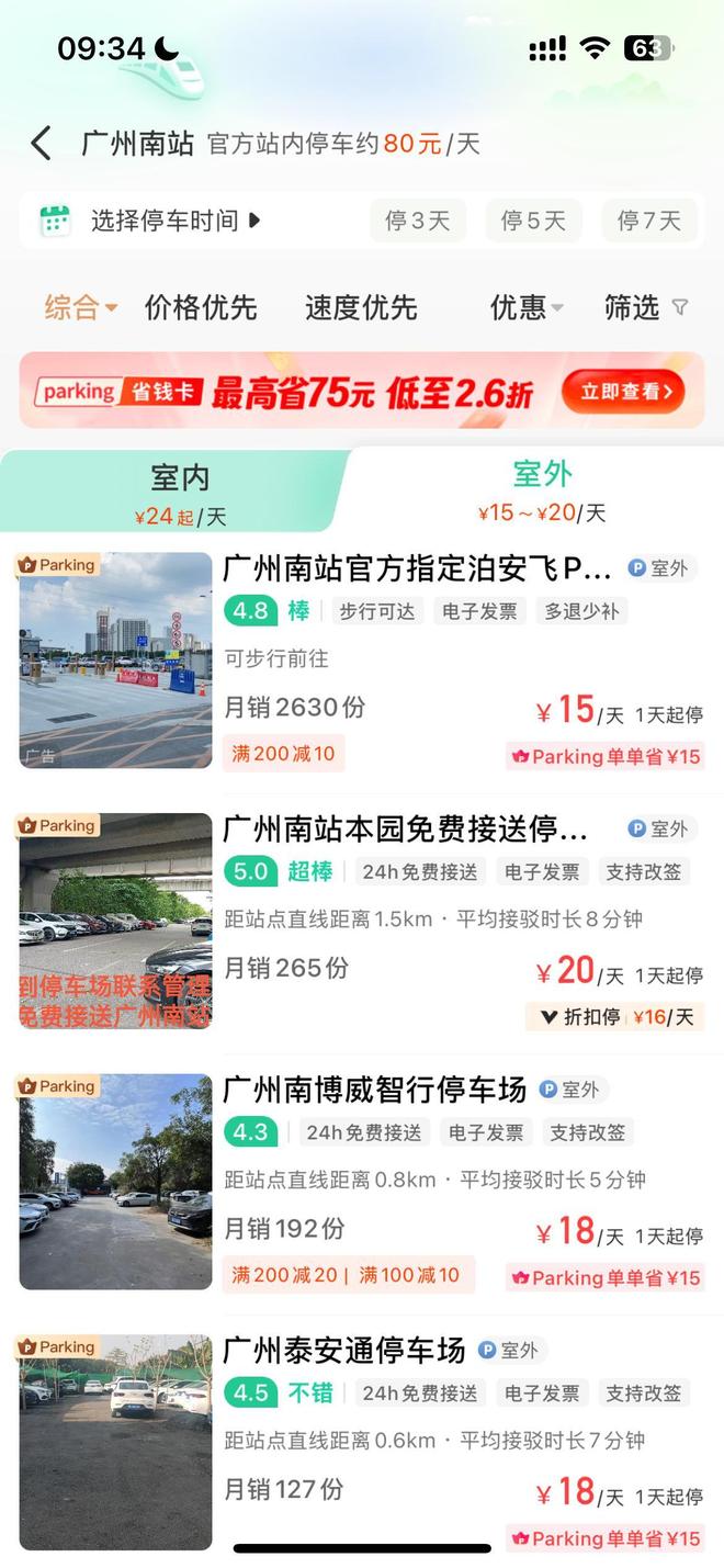 停车收费标准广州南站停车攻略ayx爱游戏app广州南站(图2)