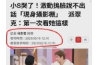因被扒婆婆去越南旅行姐姐罕见发声!爱游戏